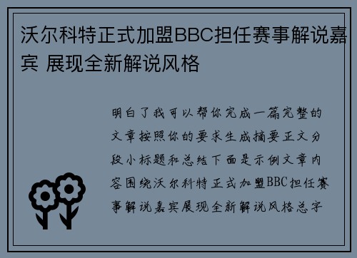 沃尔科特正式加盟BBC担任赛事解说嘉宾 展现全新解说风格